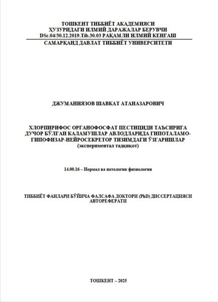 Хлорпирифос органофосфат пестициди таъсирига  дучор бўлган каламушлар авлодларида гипоталамо- гипофизар-нейросекретор тизимдаги ўзгаришлар  (экспериментал тадқиқот)