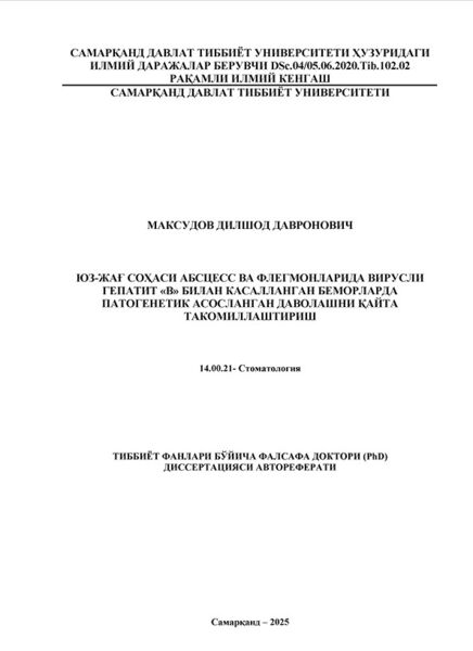 Юз-жаг сохаси абсцесс ва флегмонларида вирусли гепатит «В» билан касалланган беморларда патогенетик асосланган даволашни кайта такомиллаштириш