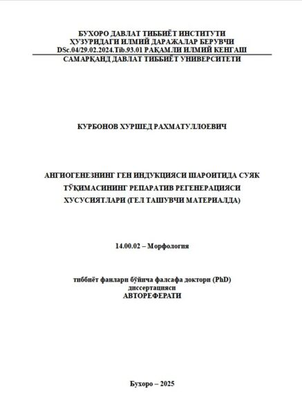Ангиогенезнинг ген индукцияси шароитида суяк  тўқимасининг репаратив регенерацияси  хусусиятлари (гел ташувчи материалда)