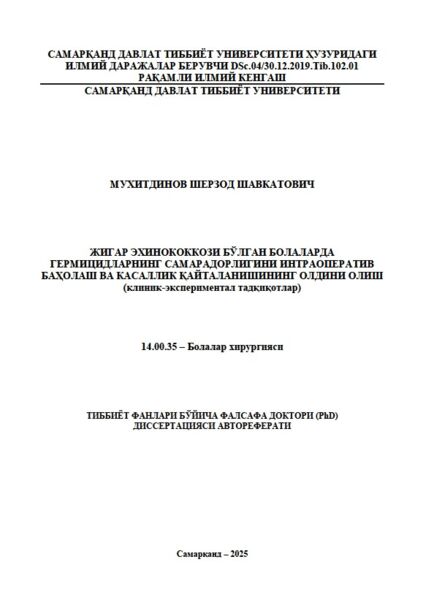 Жигар эхинококкози бўлган болаларда  гермицидларнинг самарадорлигини интраоператив  баҳолаш ва касаллик қайталанишининг олдини олиш  (клиник-экспериментал тадқиқотлар)