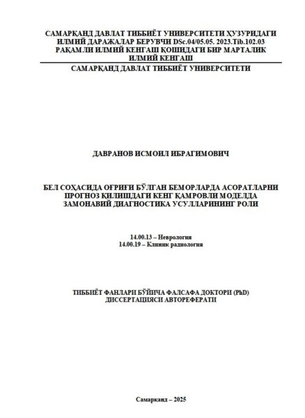 Бел соҳасида оғриғи бўлган беморларда асоратларни  прогноз қилишдаги кенг қамровли моделда  замонавий диагностика усулларининг роли