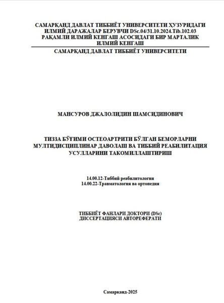 Тизза бўғими остеоартрити бўлган беморларни  мултидисциплинар даволаш ва тиббий реабилитация  усулларини такомиллаштириш