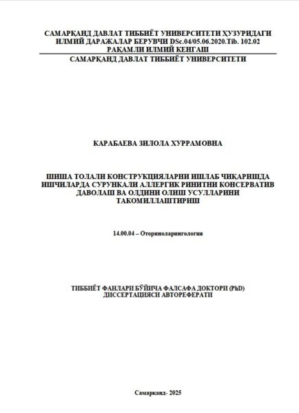 Шиша толали конструкцияларни ишлаб чиқаришда  ишчиларда сурункали аллергик ринитни консерватив  даволаш ва олдини олиш усулларини  такомиллаштириш