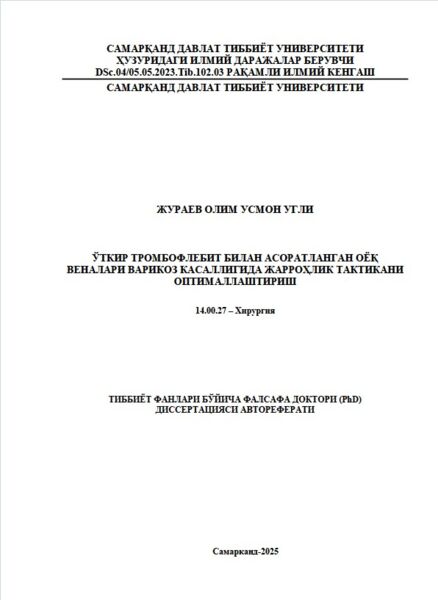 Ўткир тромбофлебит билан асоратланган оёқ веналари варикоз касаллигида жарроҳлик тактикани  оптималлаштириш