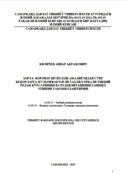 Аорта- коронар шунтлаш амалиётидан сўнг  беморларга мультифакторли таҳлил орқали тиббий  ёрдам кўрсатишни ва реабилитацияни ташкил  этишни такомиллаштириш