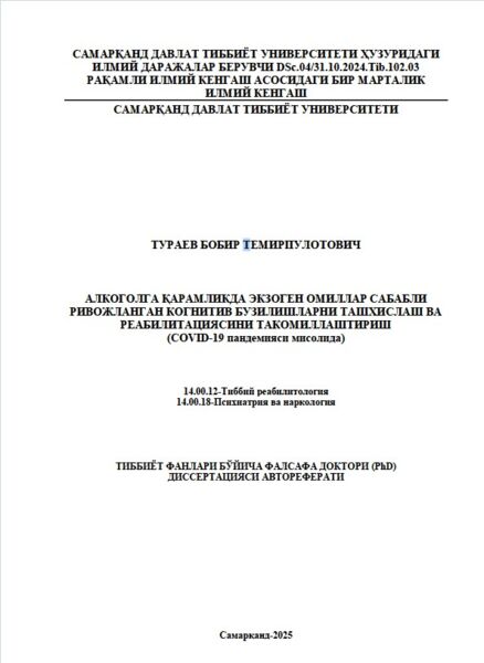 Алкоголга қарамликда экзоген омиллар сабабли  ривожланган когнитив бузилишларни ташхислаш ва  реабилитациясини такомиллаштириш (covid-19 пандемияси мисолида)