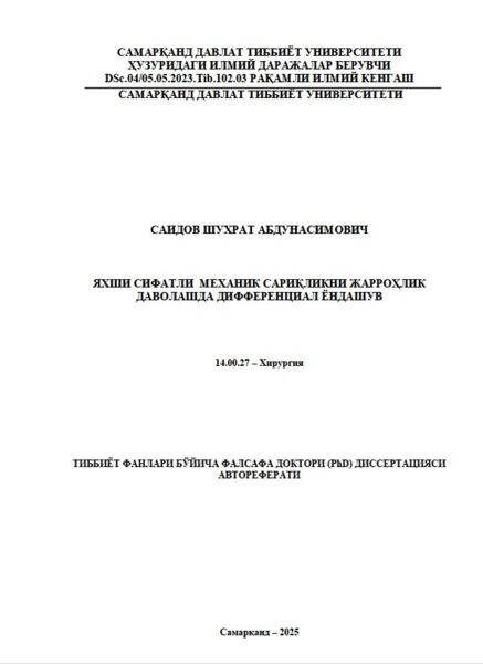 Яхши сифатли  механик сариқликни жарроҳлик  даволашда дифференциал ёндашув