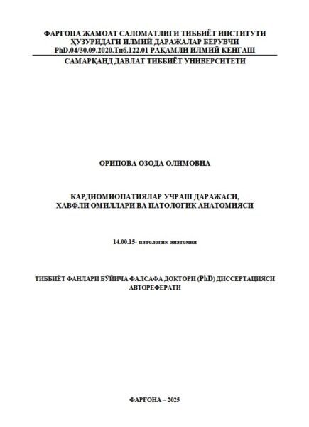 Кардиомиопатиялар учраш даражаси,  xавфли омиллари ва патологик анатомияси