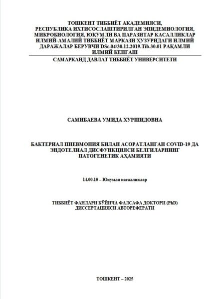 Бактериал пневмония билан асоратланган covid-19 да  эндотелиал дисфункцияси белгиларнинг  патогенетик аҳамияти