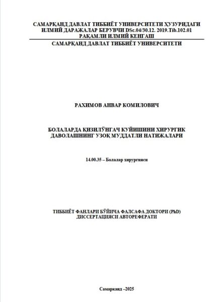 Болаларда қизилўнгач куйишини хирургик даволашнинг узоқ муддатли натижалари