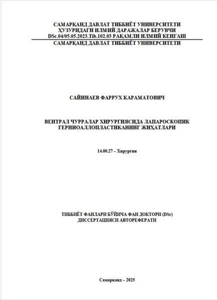 Вентрал чурралар хирургиясида лапароскопик  герниоаллопластиканинг жиҳатлари