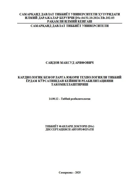 Кардиологик беморларга юқори технологияли тиббий  ёрдам кўрсатишдан кейинги реабилитацияни такомиллаштириш