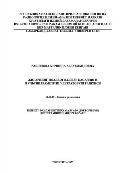 Жигарнинг ноалкоголли ёғ касаллиги мультипараметрли ультратовуш ташхиси