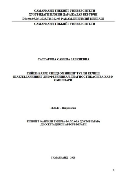 Гийен-барре синдромининг турли кечиш  шакллларининг дифференциал диагностикаси ва хавф  омиллари