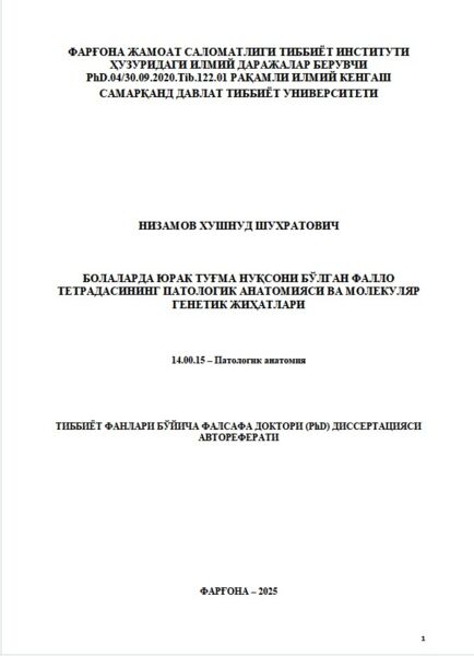 Болаларда юрак туғма нуқсони бўлган фалло  тетрадасининг патологик анатомияси ва молекуляр  генетик жиҳатлари