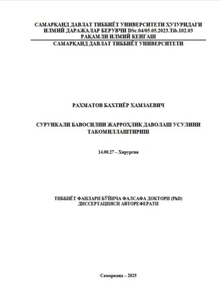 Сурункали бавосилни жарроҳлик даволаш усулини  такомиллаштириш