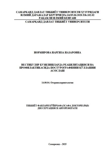 Вестибуляр бузилишларда реабилитацияси ва  профилактикасида постурографияни қўллашни  асослаш