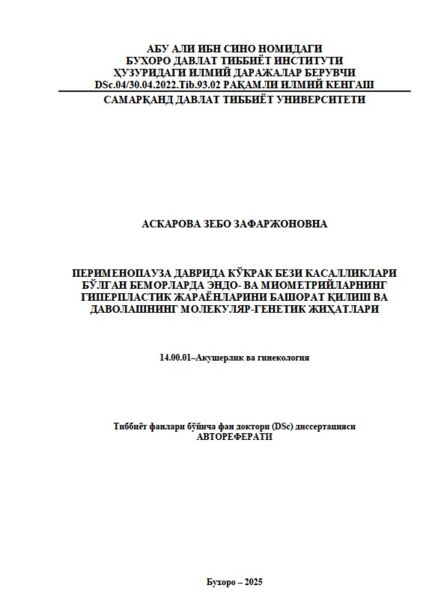 Перименопауза даврида кўкрак бези касалликлари  бўлган беморларда эндо- ва миометрийларнинг  гиперпластик жараёнларини башорат қилиш ва  даволашнинг молекуляр-генетик жиҳатлари