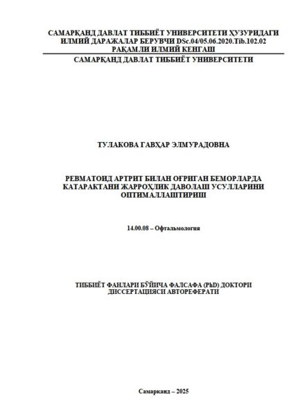 Ревматоид артрит билан оғриган беморларда  катарактани жарроҳлик даволаш усулларини  оптималлаштириш