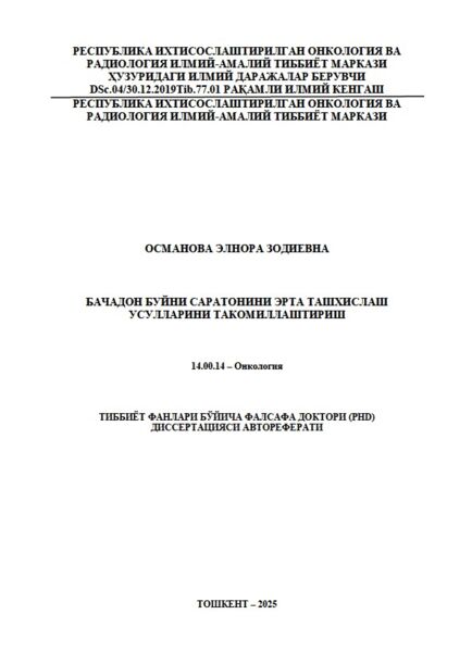Бачадон буйни саратонини эрта ташхислаш  усулларини такомиллаштириш