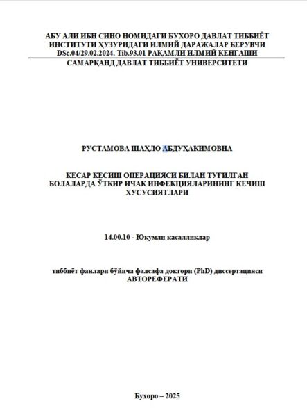 Кесар кесиш операцияси билан туғилган болаларда ўткир ичак инфекцияларининг кечиш хусусиятлари