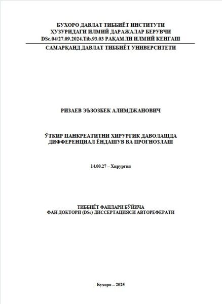 Ўткир панкреатитни хирургик даволашда  дифференциал ёндашув ва прогнозлаш