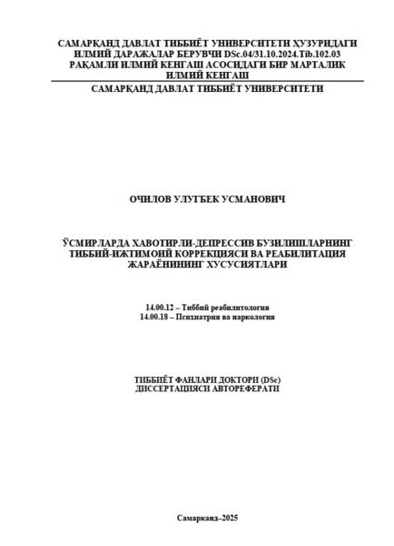 Ўсмирларда хавотирли-депрессив бузилишларнинг  тиббий-ижтимоий коррекцияси ва реабилитация  жараёнининг хусусиятлари