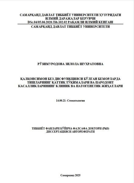 Қалқонсимон без дисфункцияси бўлган беморларда  тишларнинг қаттиқ тўқималари ва пародонт  касалликларининг клиник ва патогенетик жиҳатлари