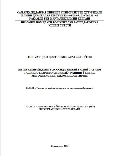 Интегратив ёндашув асосида тиббиёт олий таълим ташкилотларида “биокимё” фанини ўқитиш методикасини такомиллаштириш