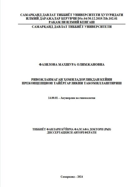 Ривожланмаган ҳомиладорликдан кейин  преконцепцион тайёргарликни такомиллаштириш