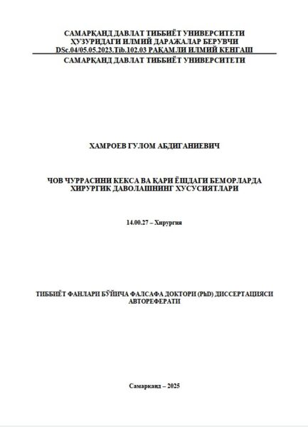 Чов чуррасини кекса ва қари ёшдаги беморларда  хирургик даволашнинг хусусиятлари
