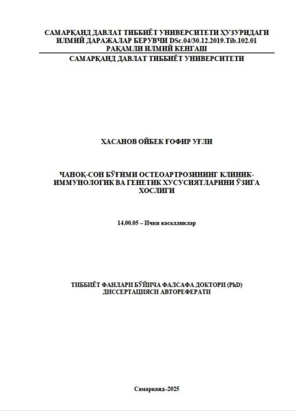 Чаноқ-сон бўғими остеоартрозининг клиник- иммунологик ва генетик хусусиятларини ўзига  хослиги