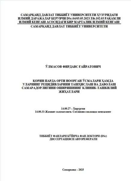 Қорин парда орти ноорган ўсмалари ҳамда  уларнинг рецидивларини ташҳислаш ва даволаш  самарадорлигини оширишнинг клиник-ташкилий  жиҳатлари
