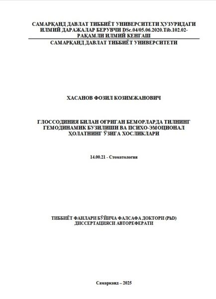Глоссодиния билан оғриган беморларда тилнинг  гемодинамик бузилиши ва психо-эмоционал  ҳолатнинг ўзига хосликлари
