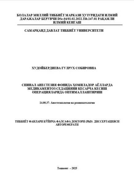 Спинал анестезия фонида ҳомиладор аёлларда  медикаментоз седацияни кесарча кесиш  операцияларида оптималлаштириш