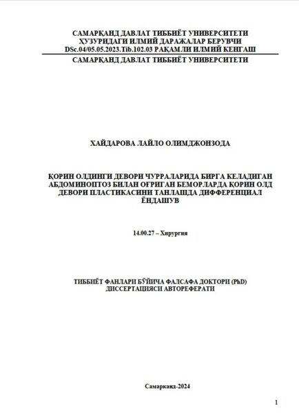 Қорин олдинги девори чурраларида бирга келадиган  абдоминоптоз билан оғриган беморларда қорин олд  девори пластикасини танлашда дифференциал  ёндашув