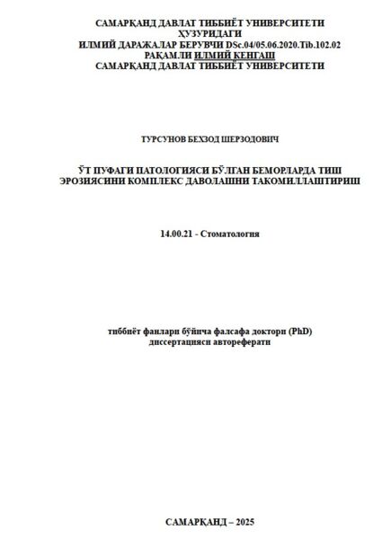 Ўт пуфаги патологияси бўлган беморларда тиш  эрозиясини комплекс даволашни такомиллаштириш