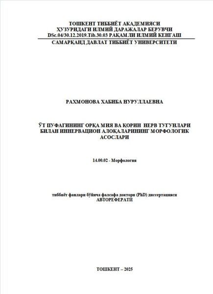 Ўт пуфагининг орқа мия ва қорин  нерв тугунлари  билан иннервацион алоқаларининг морфологик  асослари