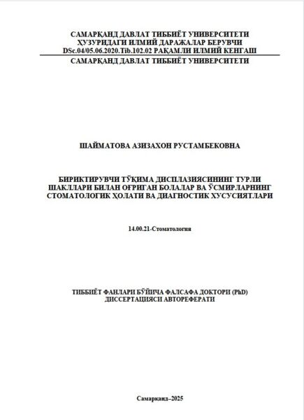 Бириктирувчи тўқима дисплазиясининг турли  шакллари билан оғриган болалар ва ўсмирларнинг  стоматологик ҳолати ва диагностик хусусиятлари