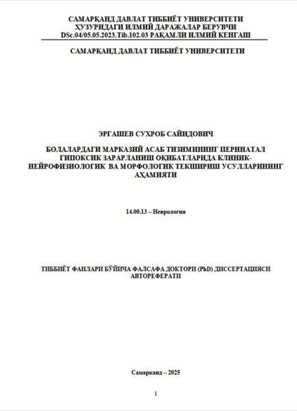 Болалардаги марказий асаб тизимининг перинатал  гипоксик зарарланиш оқибатларида клиник- нейрофизиологик  ва морфологик текшириш усулларининг  аҳамияти