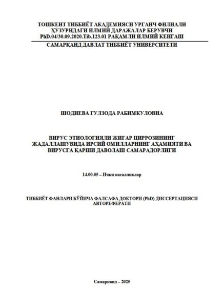 Вирус этиологияли жигар циррозининг  жадаллашувида ирсий омилларнинг аҳамияти ва  вирусга қарши даволаш самарадорлиги