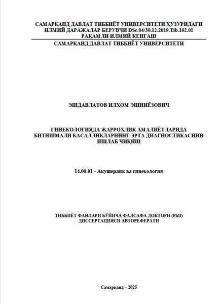 Гинекологияда жарроҳлик амалиётларида  битишмали касалликларнинг эрта диагностикасини ишлаб чиқиш
