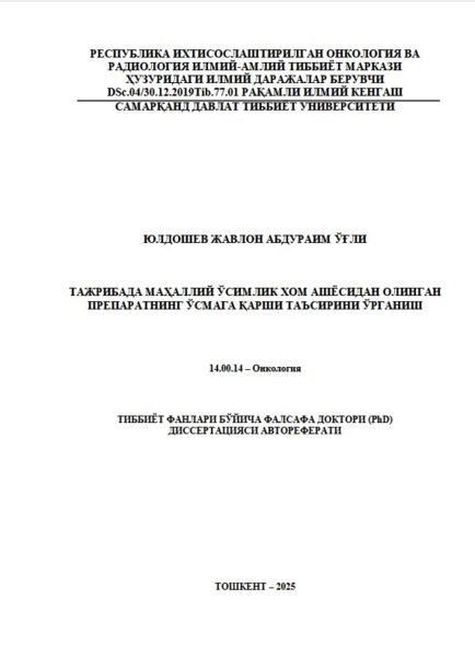 Тажрибада маҳаллий ўсимлик хом ашёсидан олинган  препаратнинг ўсмага қарши таъсирини ўрганиш