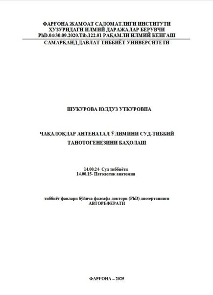 Чақалоқлар антенатал ўлимини суд-тиббий  танотогенезини баҳолаш