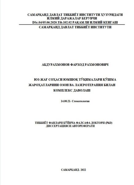 Юз-жағ соҳаси юмшоқ тўқималари қўшма  жароҳатларини озон ва лазеротерапия билан  комплекс даволаш