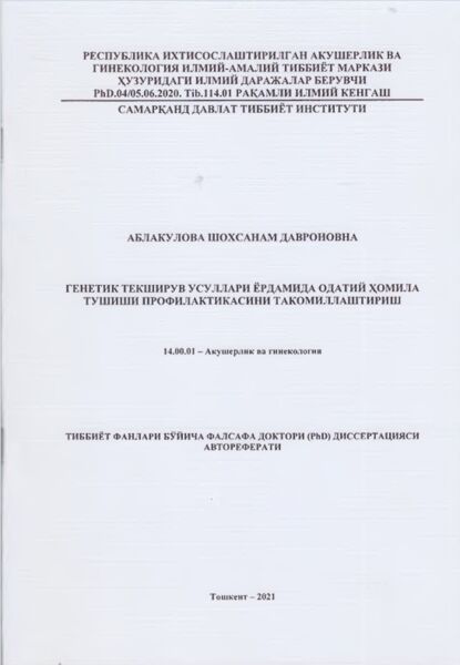 Генетик текширув усуллари ёрдамида одатий хамила тушиши профилактикасини такомиллаштириш