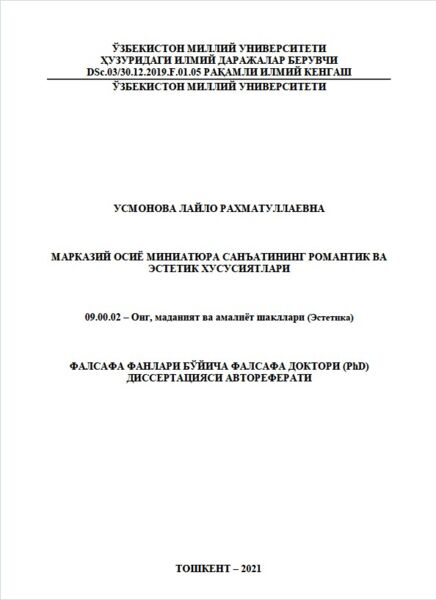 Марказий осиё миниатюра санъатининг романтик ва  эстетик хусусиятлари