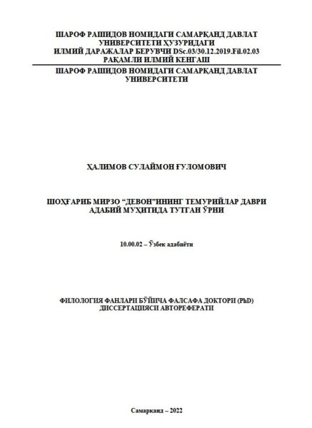 Шоҳғариб мирзо “девон”ининг темурийлар даври  адабий муҳитида тутган ўрни