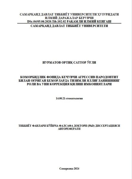 Коморбидлик фонида кечувчи агрессив пародонтит  билан оғриган беморларда тизимли яллиғланишнинг  роли ва уни коррекция қилиш имкониятлари