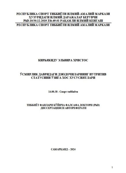Ўсмирлик давридаги дзюдочиларнинг нутритив  статусини ўзига хос хусусиятлари  